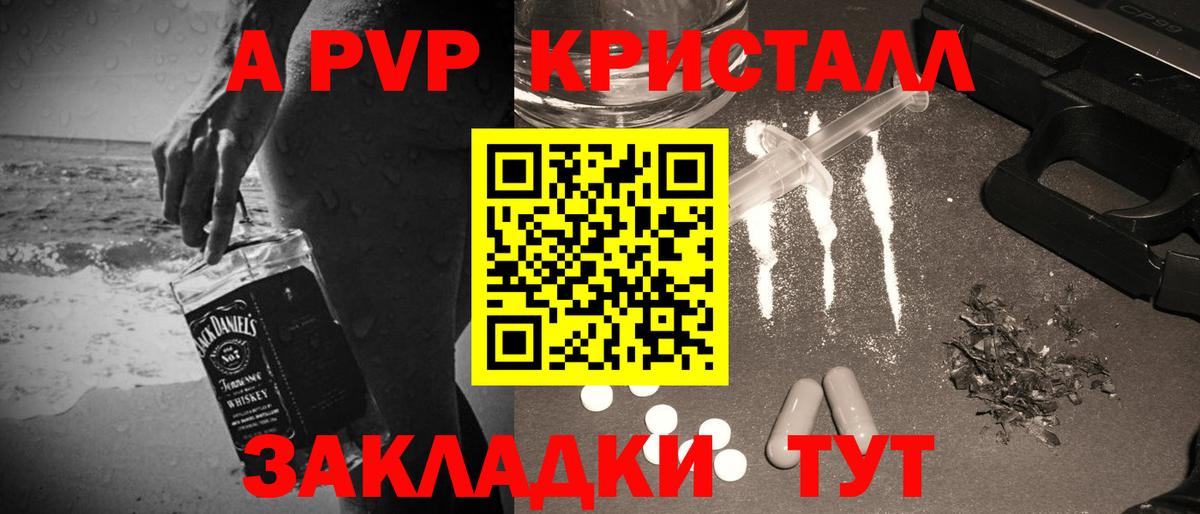 A-PVP крисы CK  A PVP крисы CK  Мыски  Вход с VPN  APVP мука 