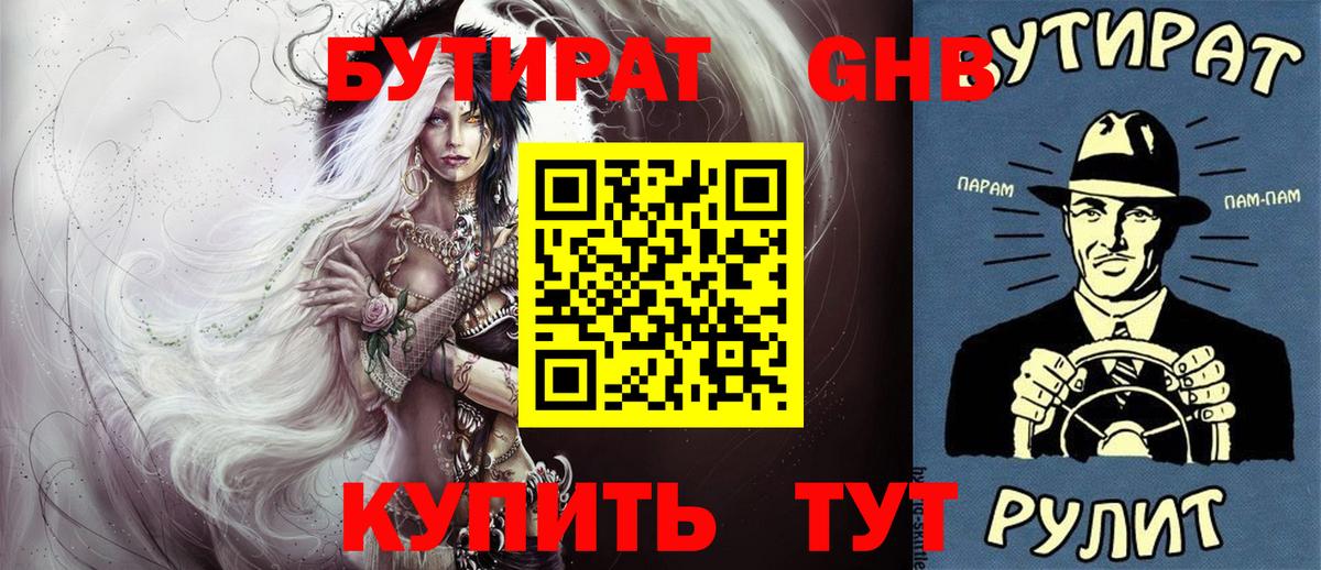 БУТИРАТ BDO Мыски