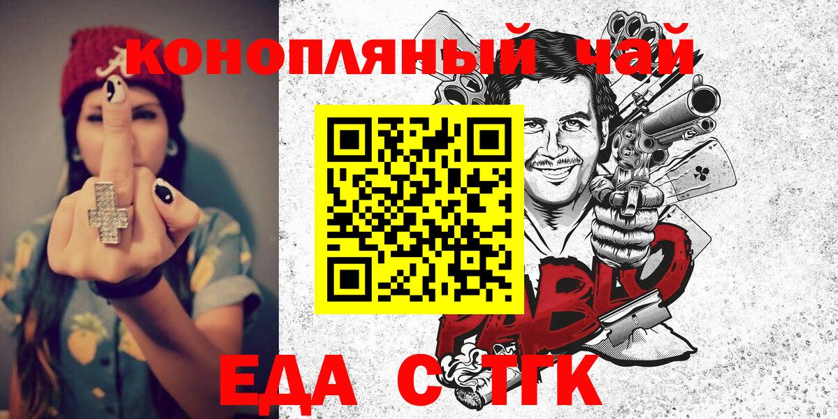 Еда ТГК конопля  Вход с VPN  Мыски 