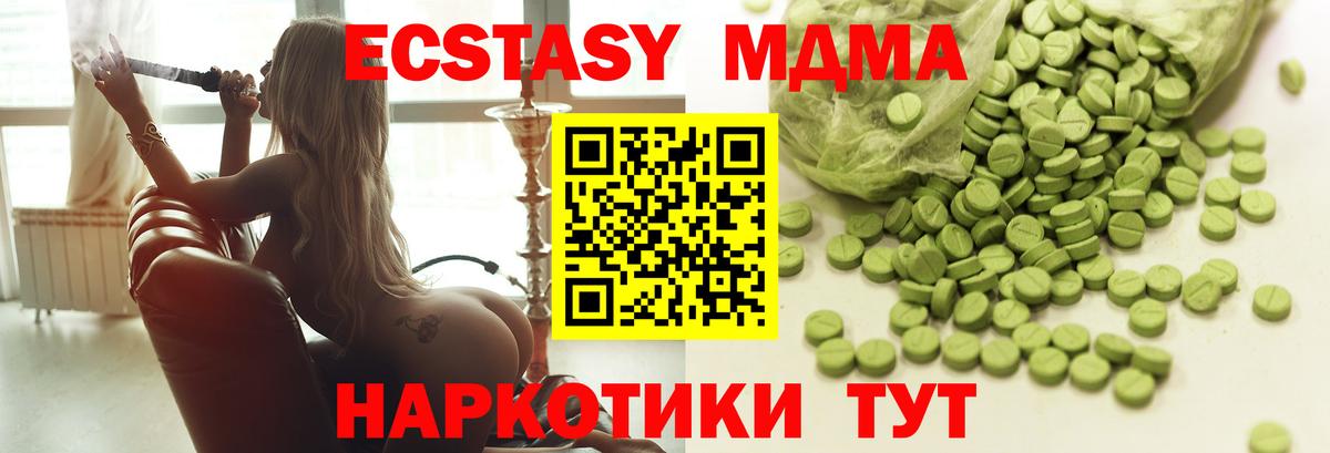 Экстази 280 MDMA  ЭКСТАЗИ диски  Вход с VPN  Мыски 