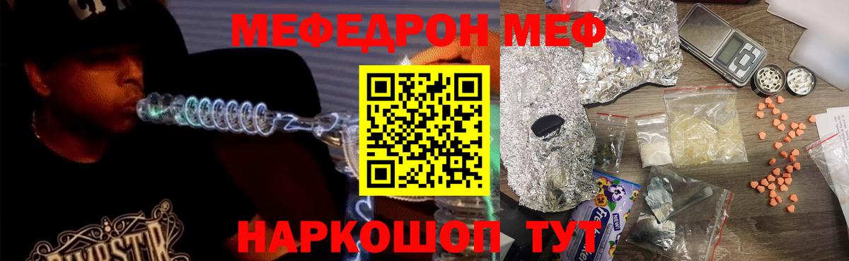 Мефедрон Мыски