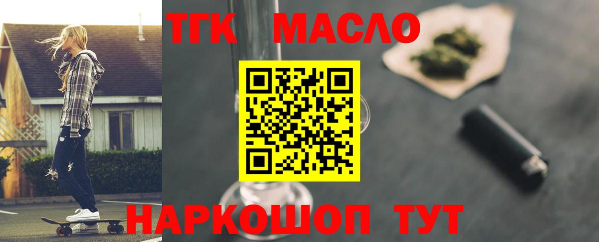 Дистиллят ТГК гашишное масло Мыски